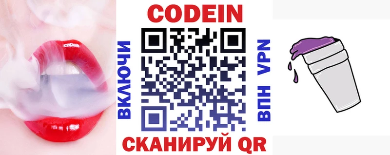 магазин продажи Балтийск Codein напиток Lean (лин)